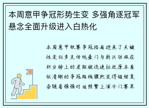 本周意甲争冠形势生变 多强角逐冠军悬念全面升级进入白热化
