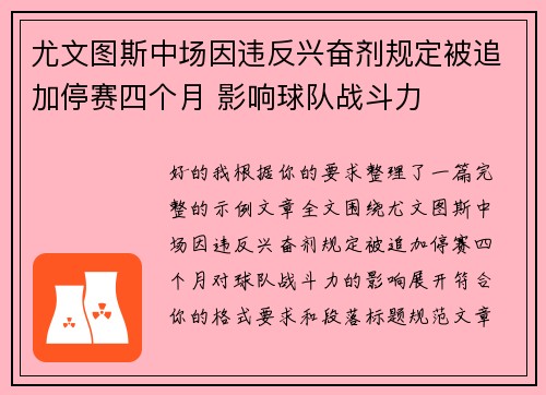 尤文图斯中场因违反兴奋剂规定被追加停赛四个月 影响球队战斗力 尤文图斯中场因违反兴奋剂规定被追加停赛四个月 影响球队战斗力