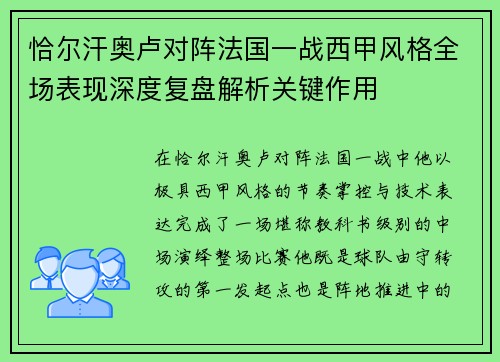 恰尔汗奥卢对阵法国一战西甲风格全场表现深度复盘解析关键作用 恰尔汗奥卢对阵法国一战西甲风格全场表现深度复盘解析关键作用