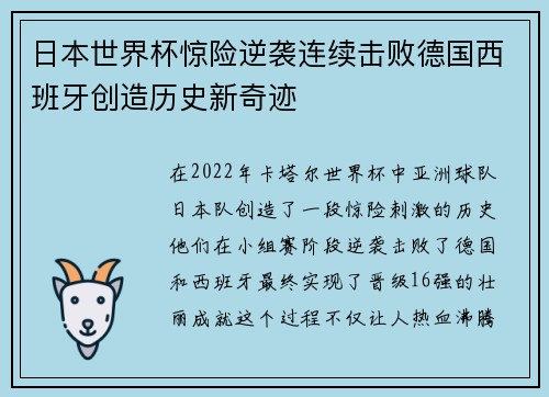 日本世界杯惊险逆袭连续击败德国西班牙创造历史新奇迹